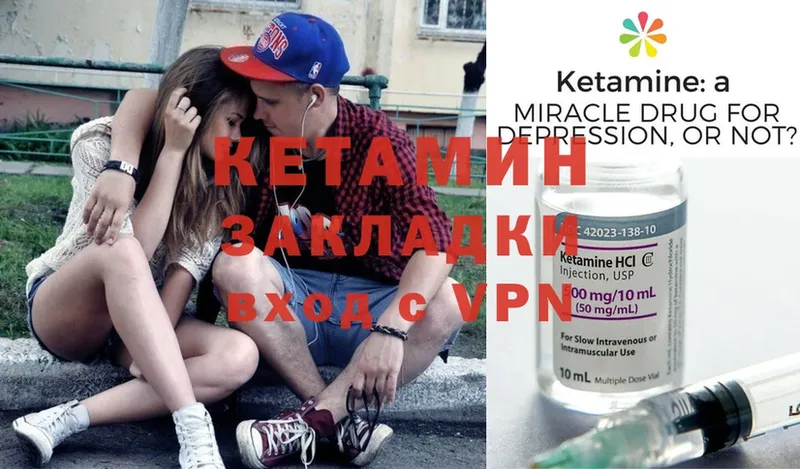 КЕТАМИН ketamine  Гороховец 